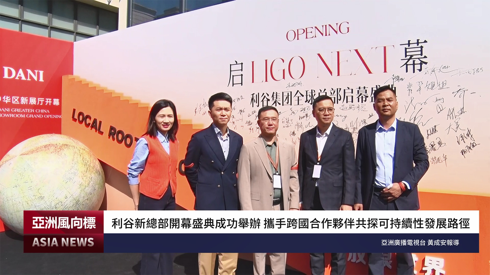 利谷全球總部啟幕聯袂全球頂級力量，重塑空間維度